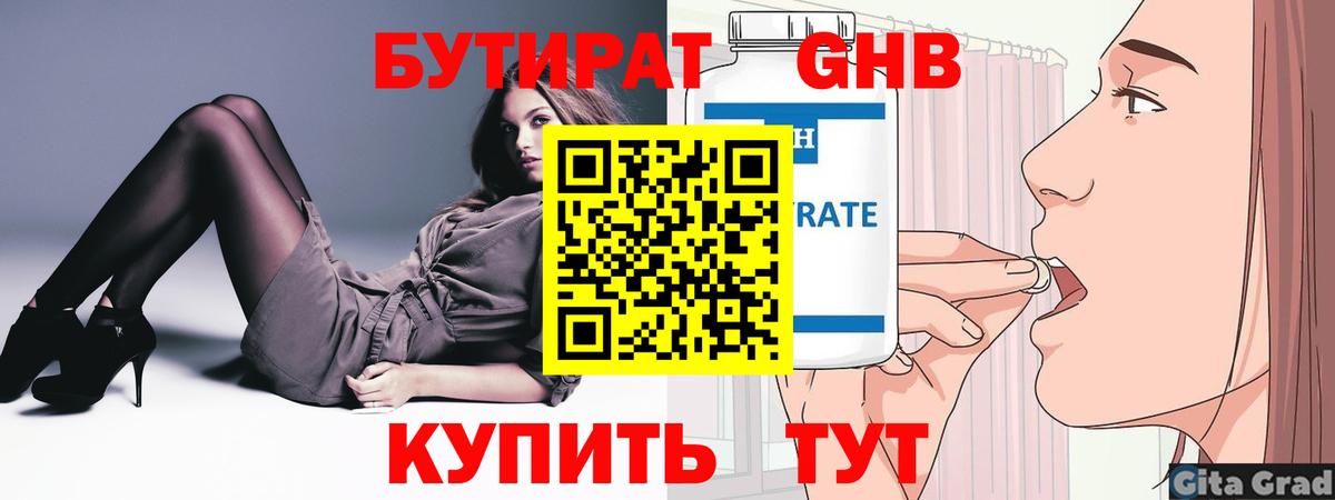 Бутират 99% Татарск