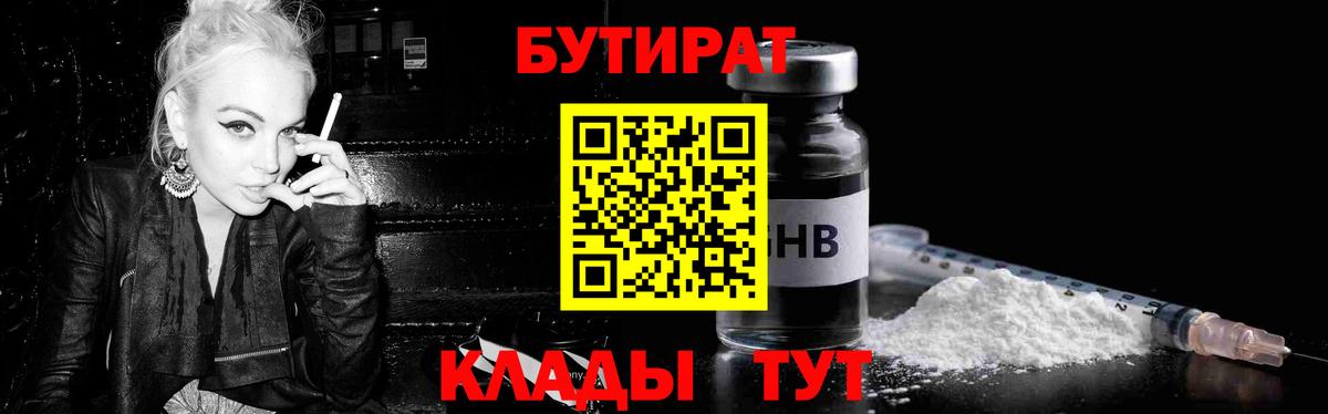 Бутират вода  БУТИРАТ  Татарск  Вход с VPN 
