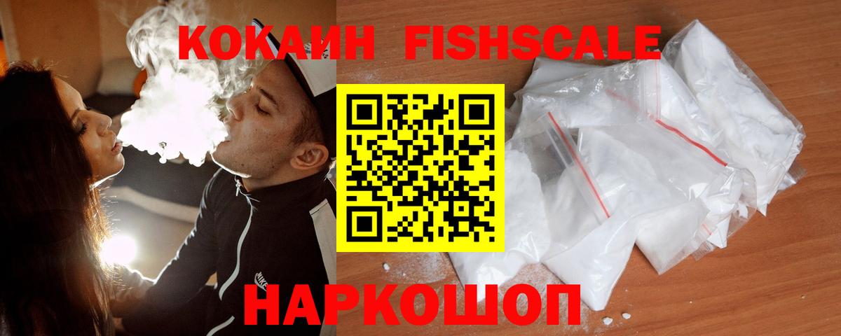 Татарск  КОКАИН FishScale  Вход с VPN 