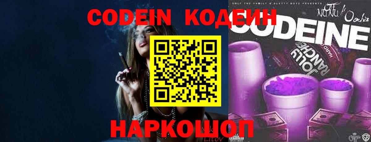 Кодеиновый сироп Lean Purple Drank Татарск