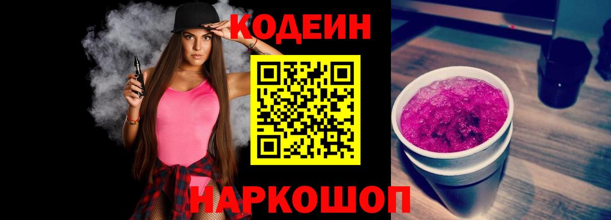 Татарск  Кодеин напиток Lean (лин)  Вход с VPN  дарнет шоп  Кодеин напиток Lean (лин) 
