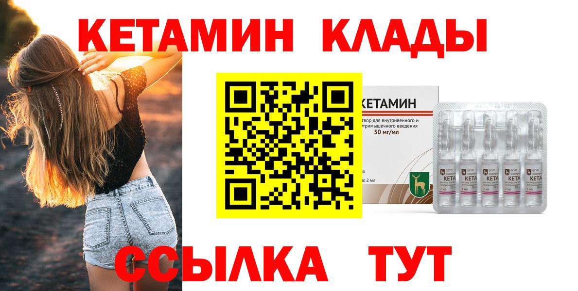 Татарск  КЕТАМИН ketamine  Вход с VPN 