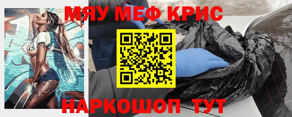 Меф мука Татарск