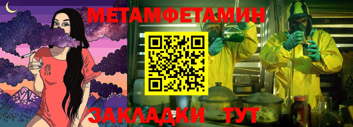 Метамфетамин мет Татарск